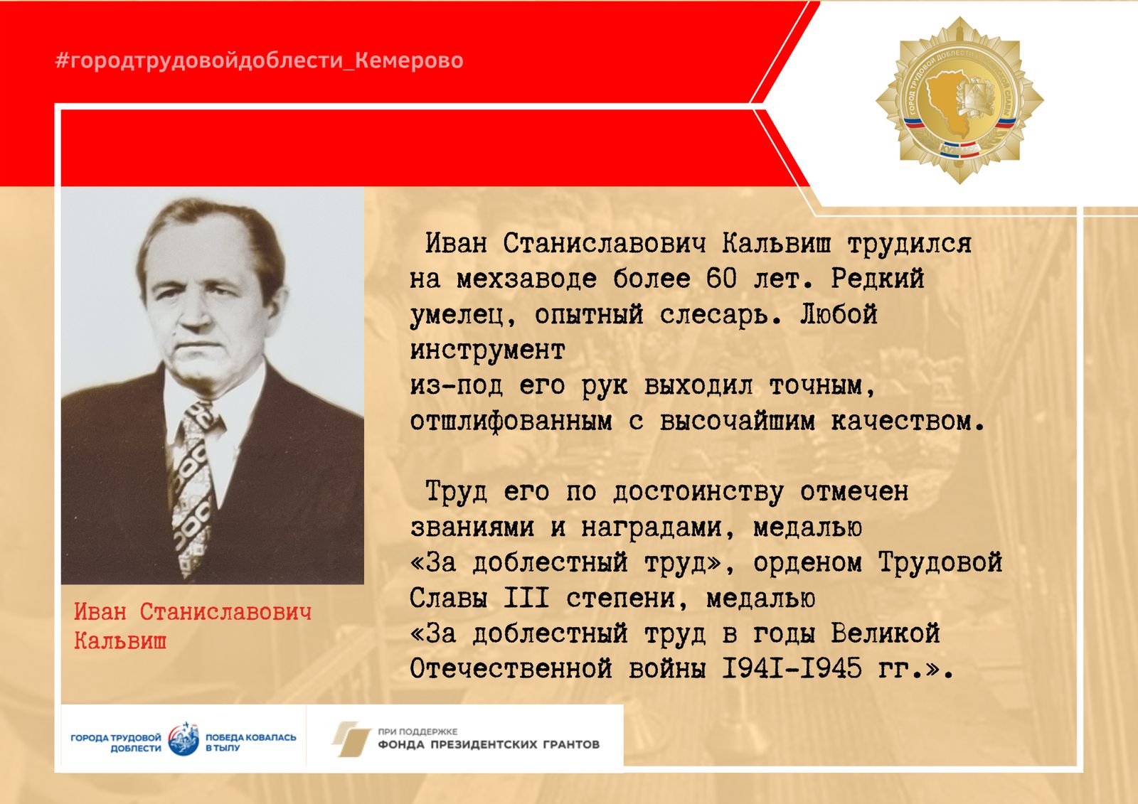 Города трудовой доблести. Победа ковалась в тылу | 01.05.2022 | Кемерово -  БезФормата